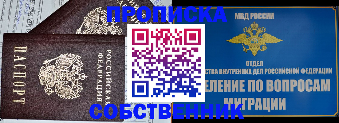 прописка в Татарстане